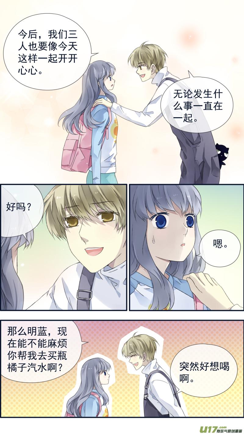 《蓝翅》第105回 乐园01 第14页