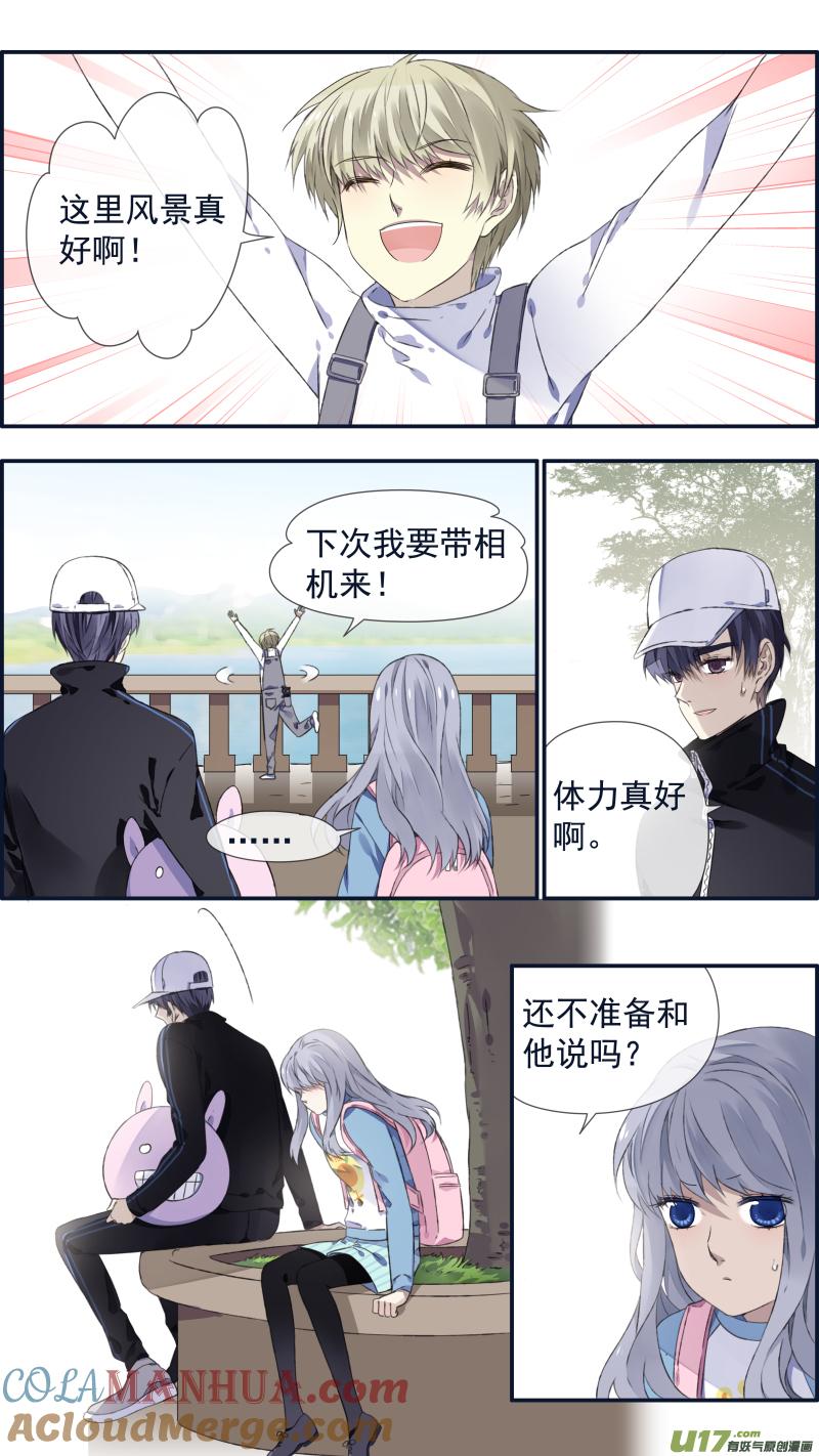 《蓝翅》第105回 乐园01 第11页