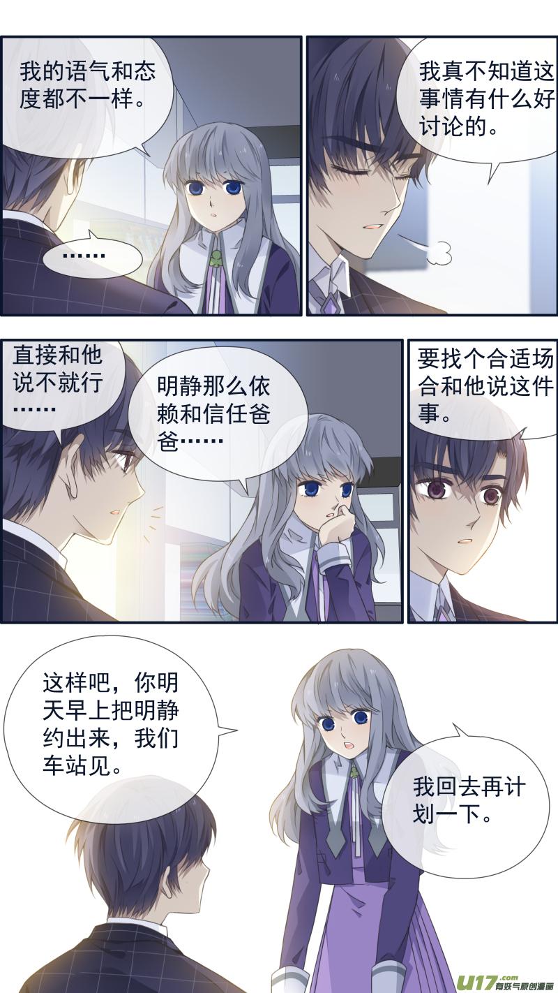 《蓝翅》第105回 乐园01 第8页