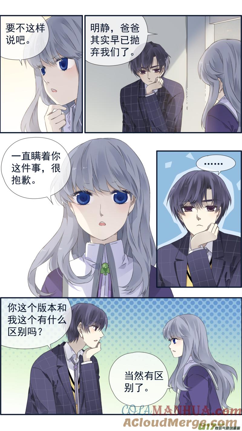 《蓝翅》第105回 乐园01 第7页
