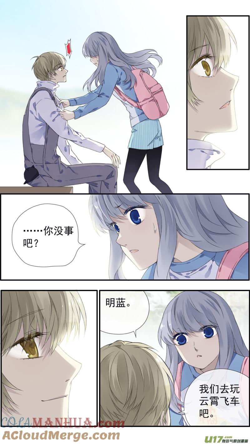 《蓝翅》第105回 乐园02 第3页