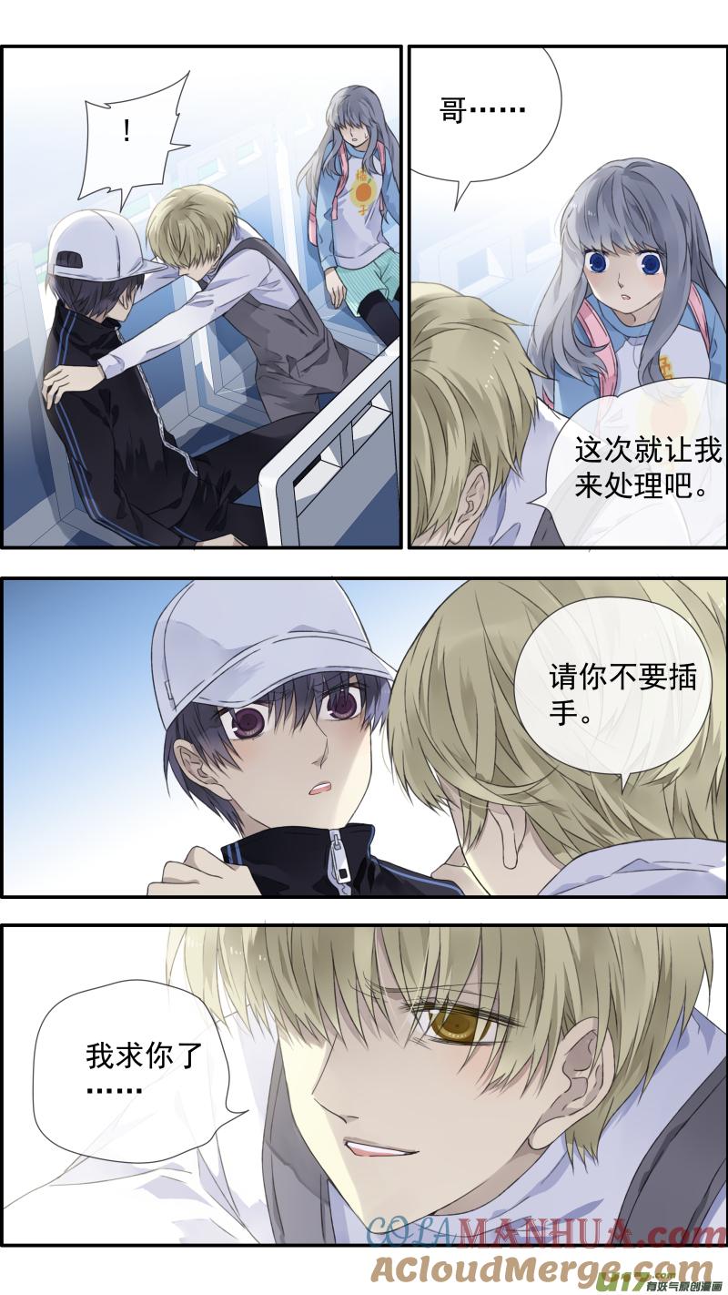 《蓝翅》第105回 乐园02 第11页