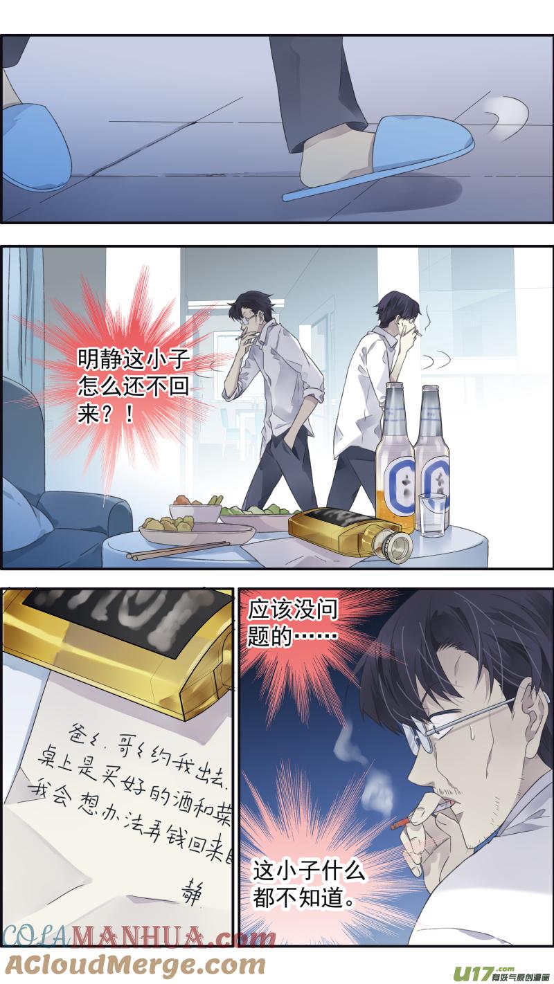 《蓝翅》第105回 乐园02 第8页
