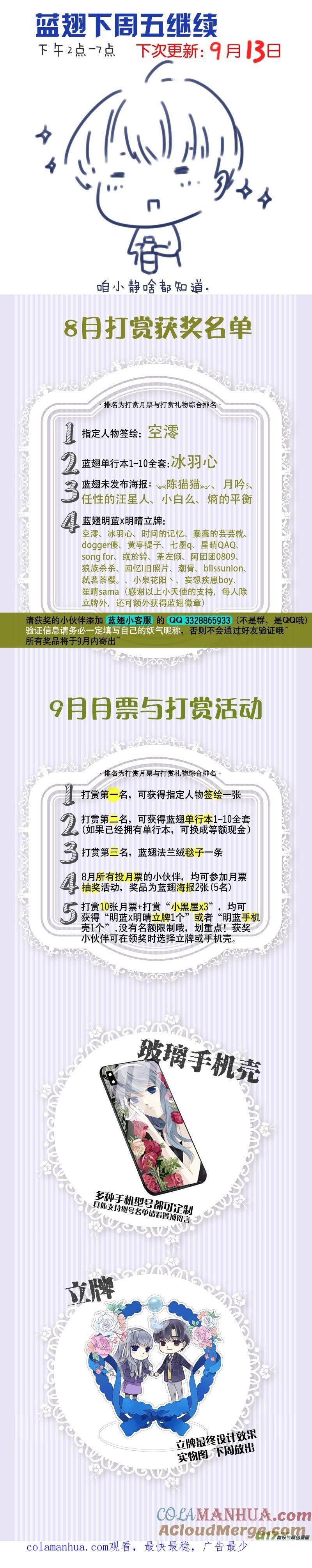 《蓝翅》第105回 乐园02 第12页