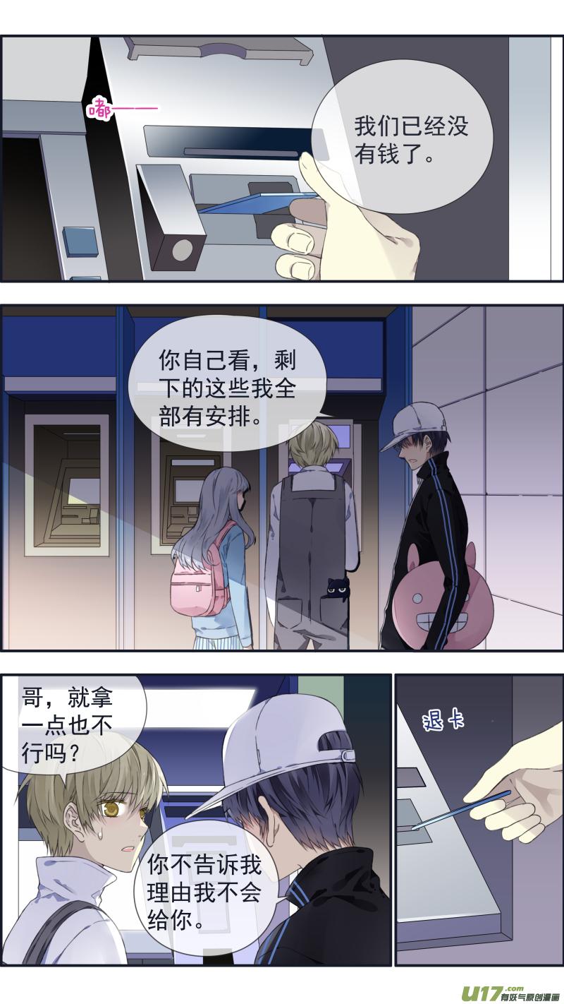 《蓝翅》第105回 乐园03 第2页