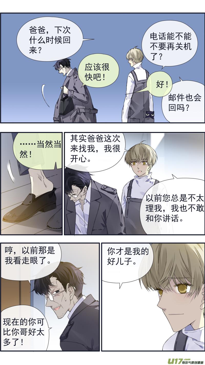 《蓝翅》第105回 乐园03 第10页