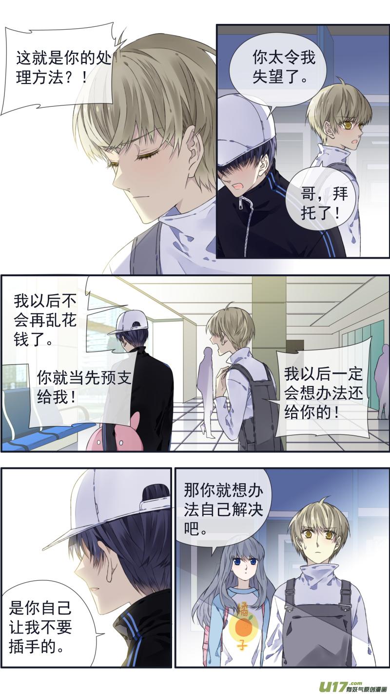 《蓝翅》第105回 乐园03 第4页
