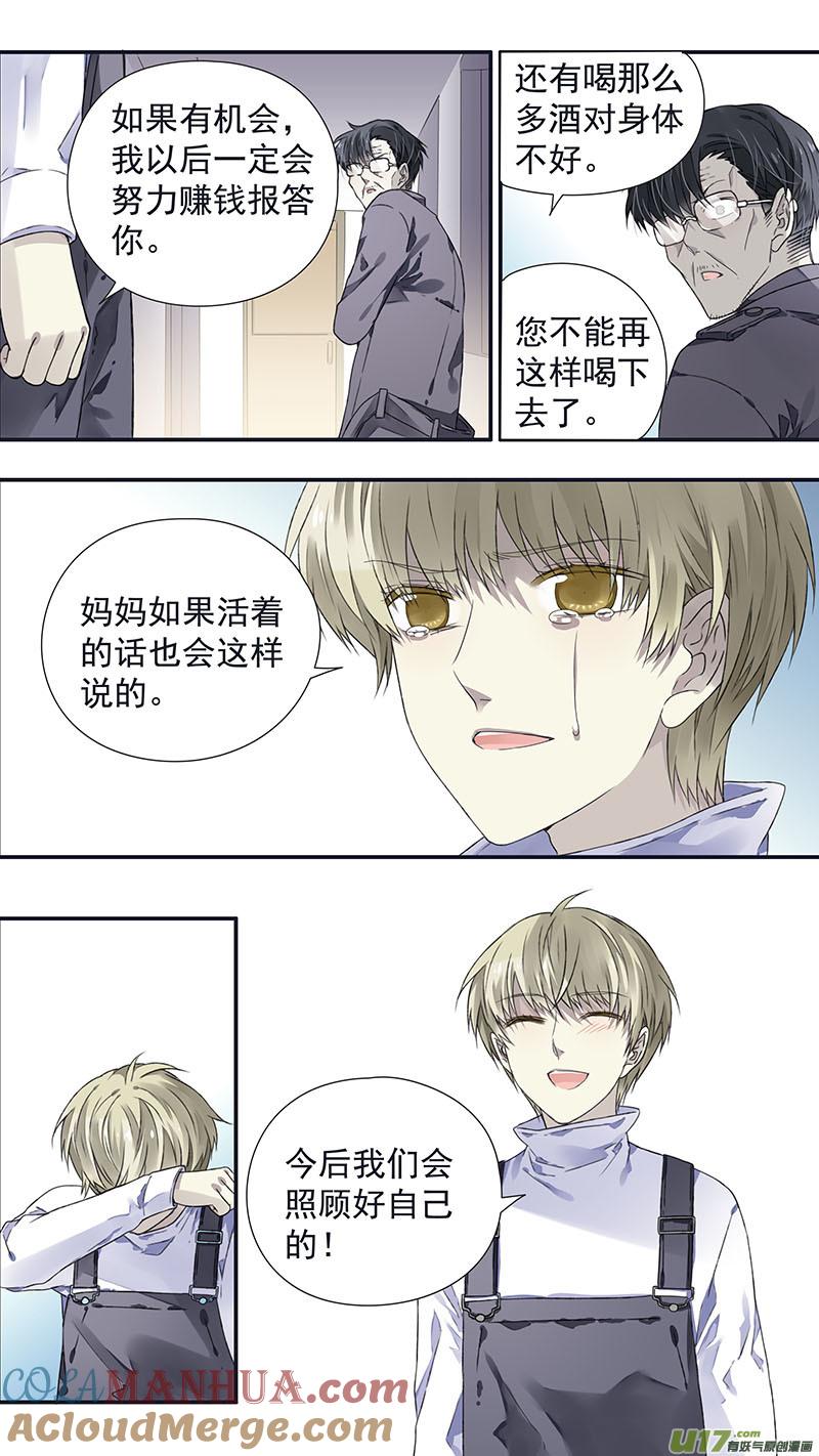 《蓝翅》第105回 乐园03 第13页