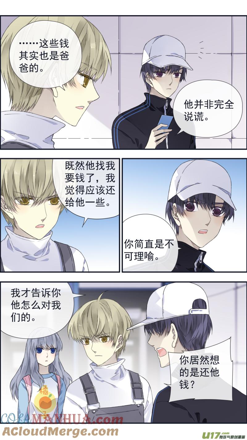 《蓝翅》第105回 乐园03 第3页