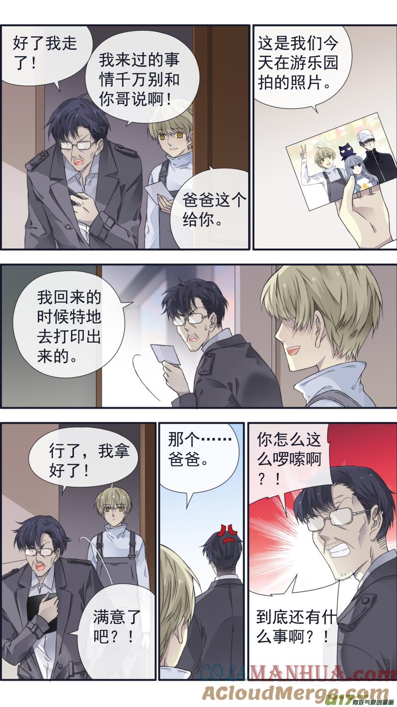 《蓝翅》第105回 乐园03 第11页