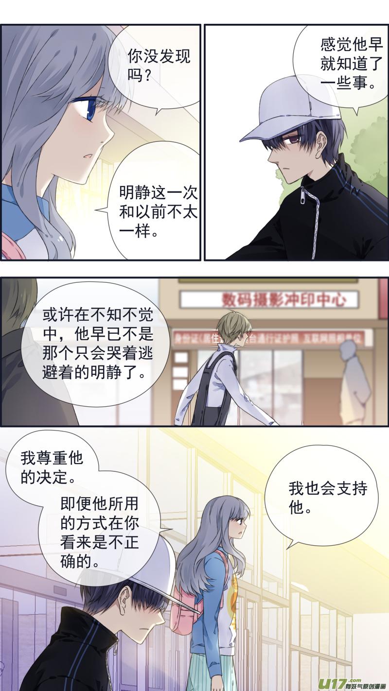 《蓝翅》第105回 乐园03 第8页