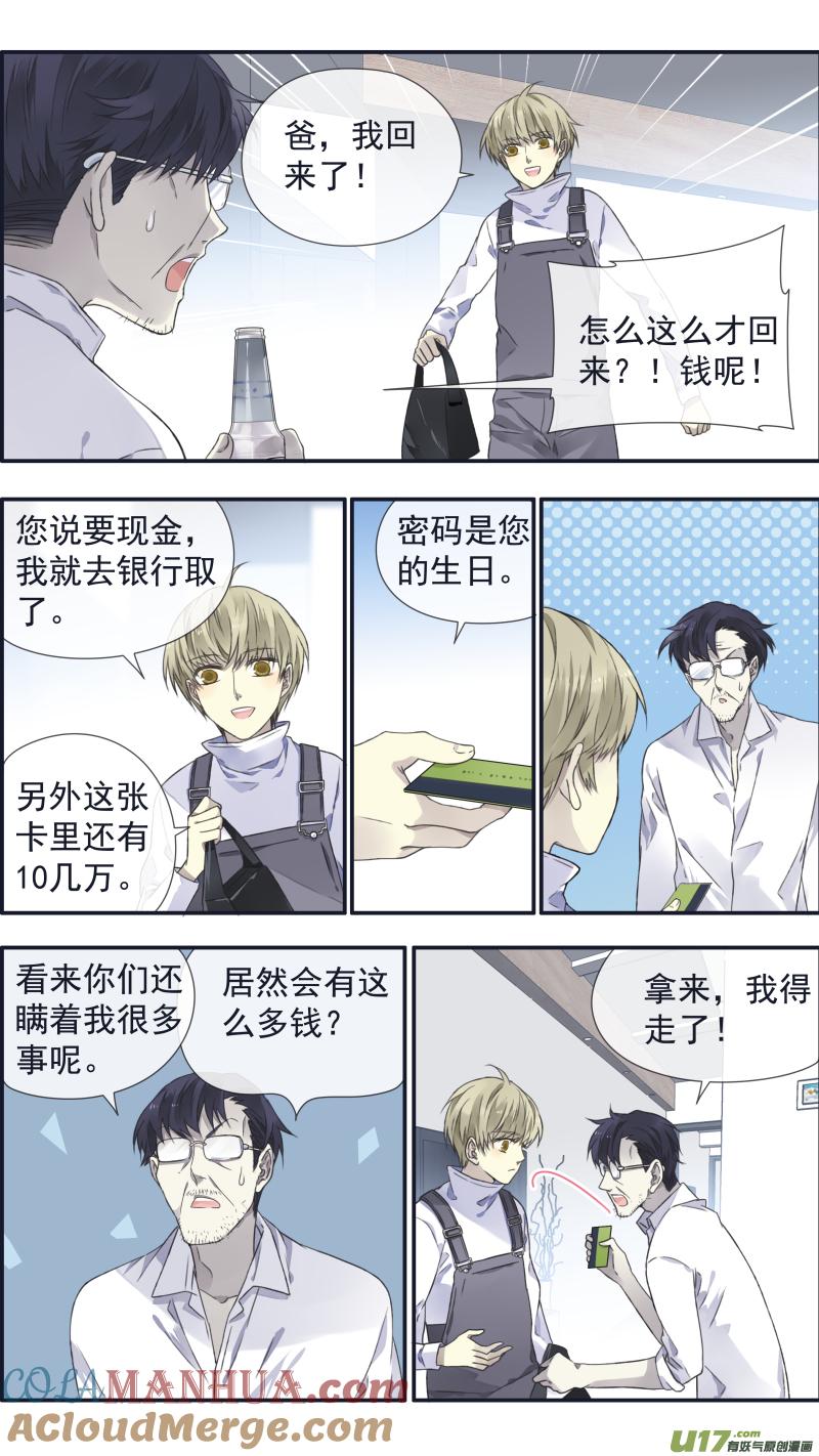 《蓝翅》第105回 乐园03 第9页