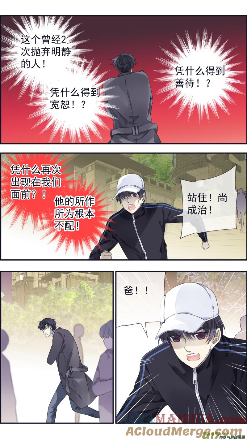 《蓝翅》第106回 在乎01 第5页