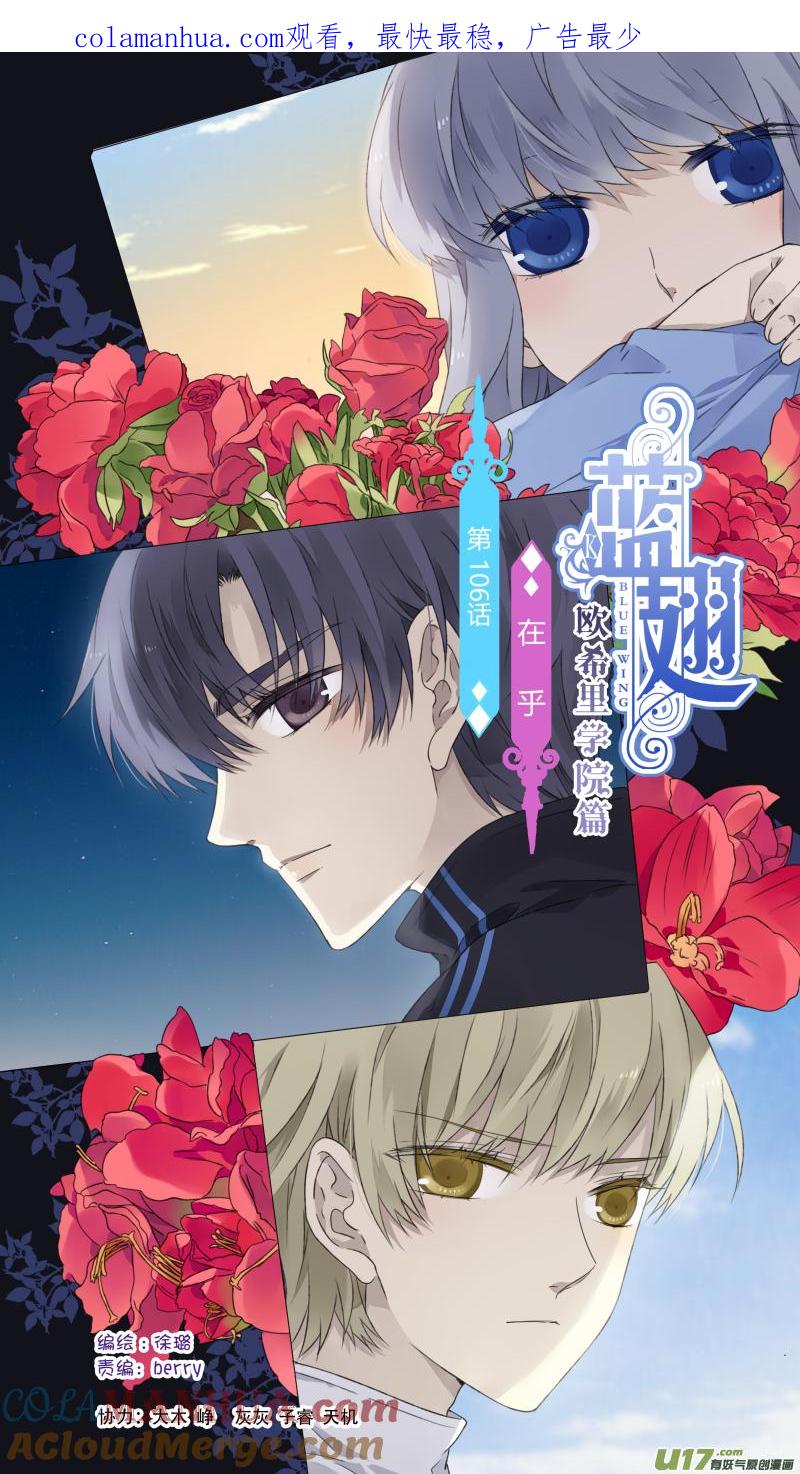 《蓝翅》第106回 在乎01 第1页