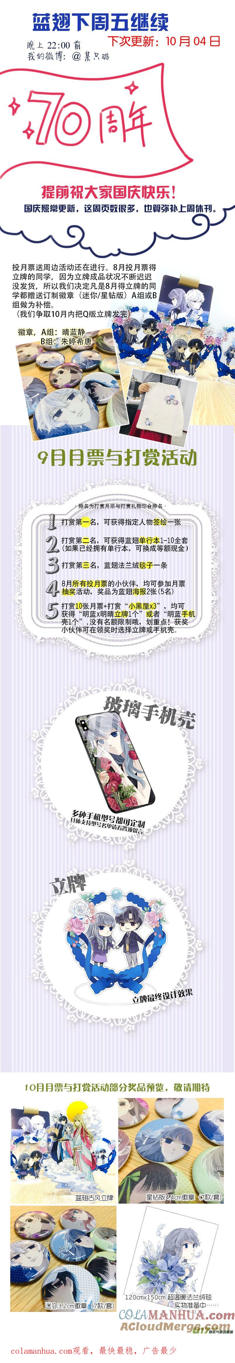 《蓝翅》第106回 在乎01 第17页
