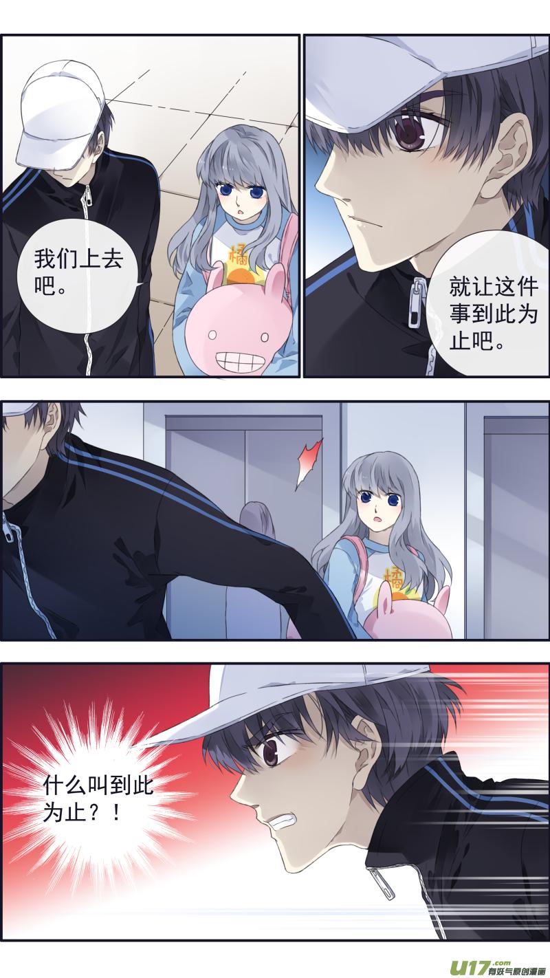 《蓝翅》第106回 在乎01 第4页