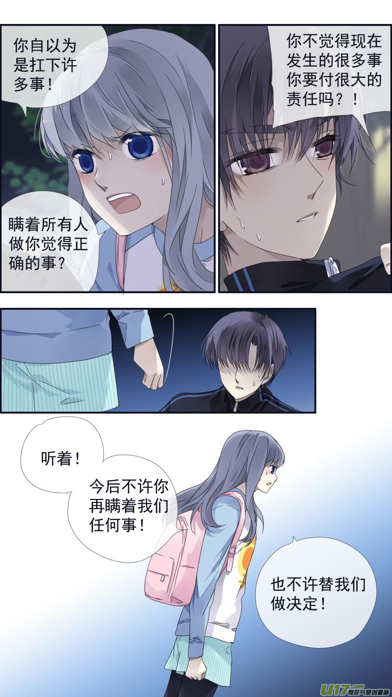 《蓝翅》第106回 在乎02 第12页