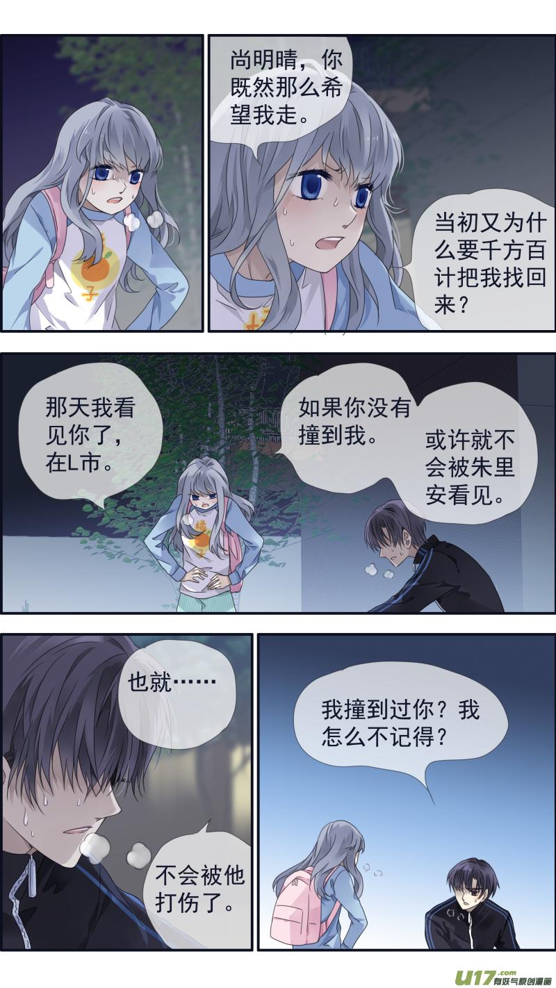 《蓝翅》第106回 在乎02 第10页