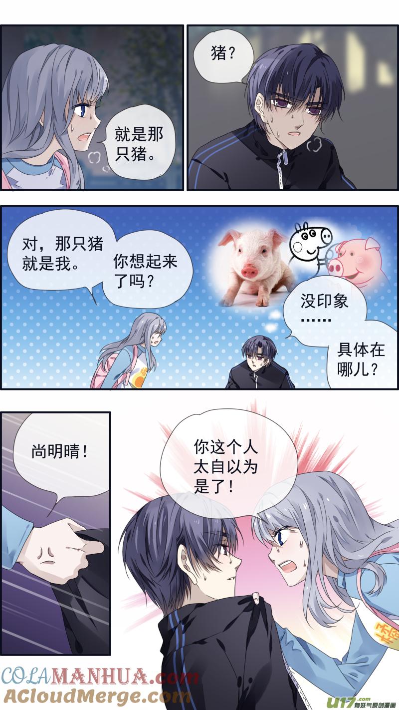 《蓝翅》第106回 在乎02 第11页