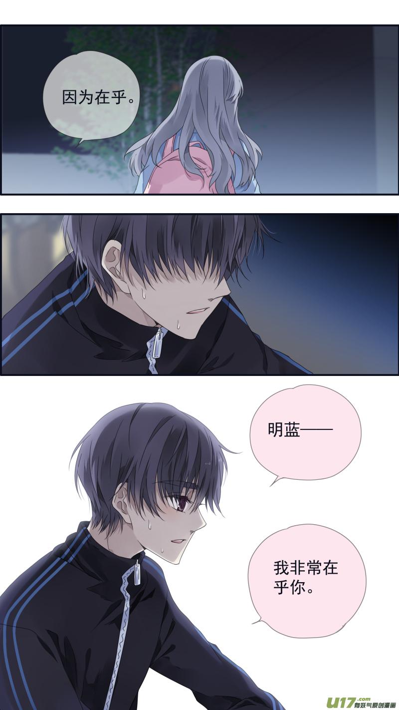 《蓝翅》第106回 在乎02 第14页