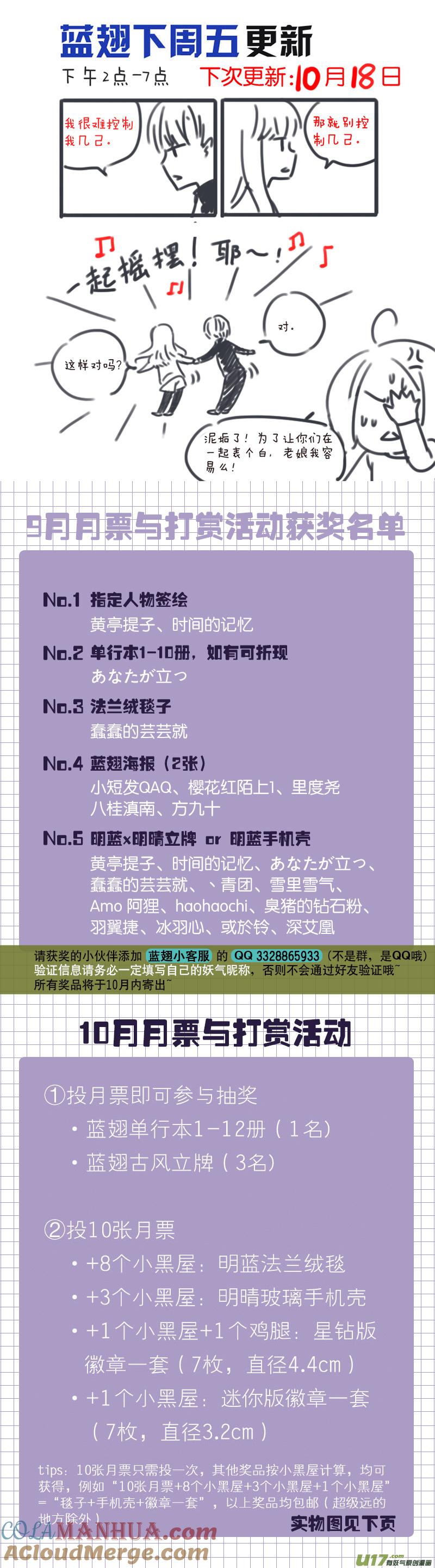 《蓝翅》第106回 在乎03 第11页