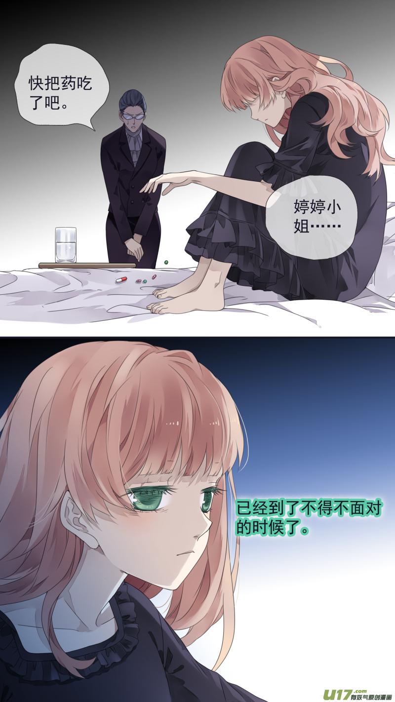 《蓝翅》第106回 在乎04 第18页