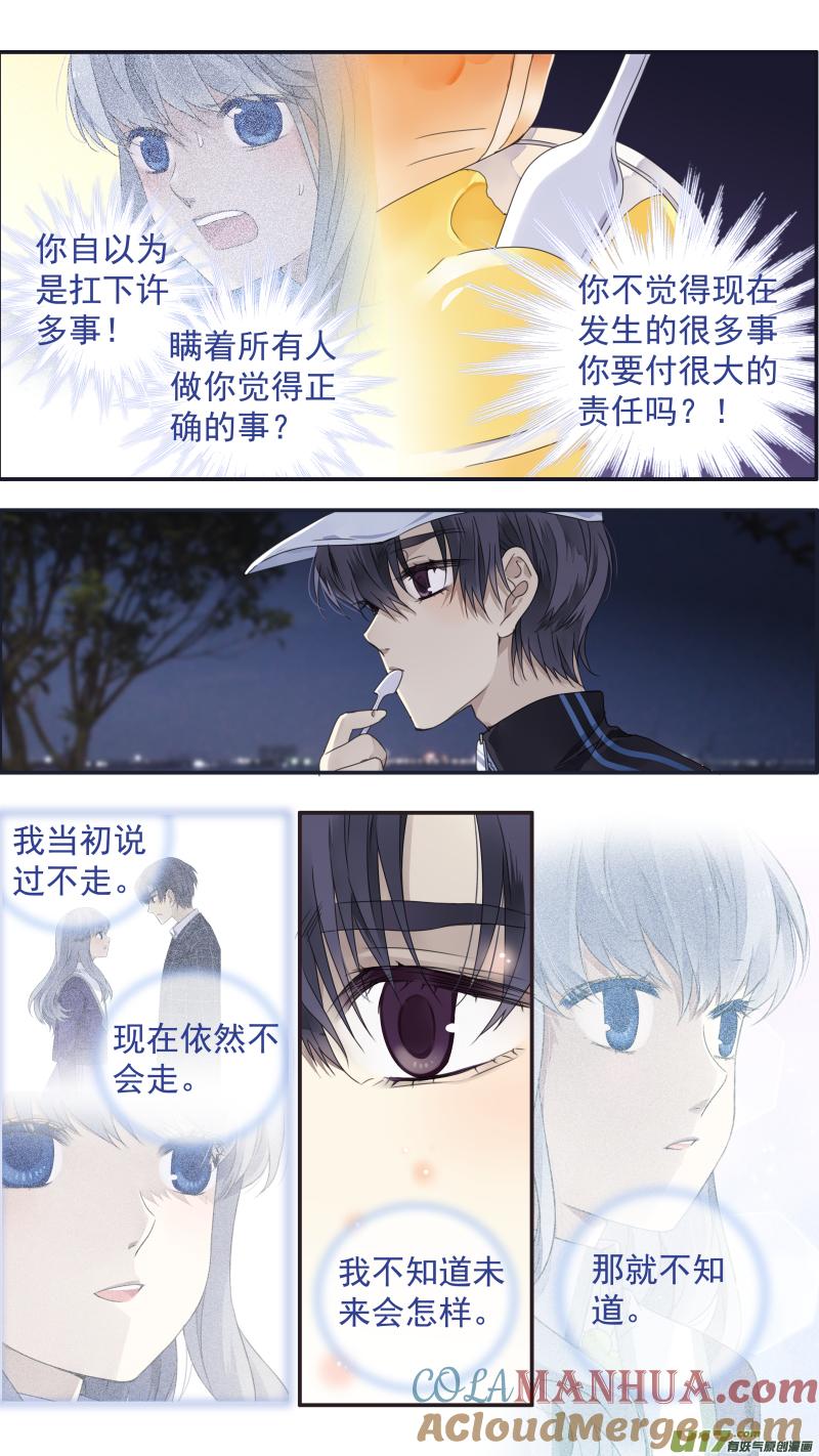 《蓝翅》第106回 在乎04 第7页