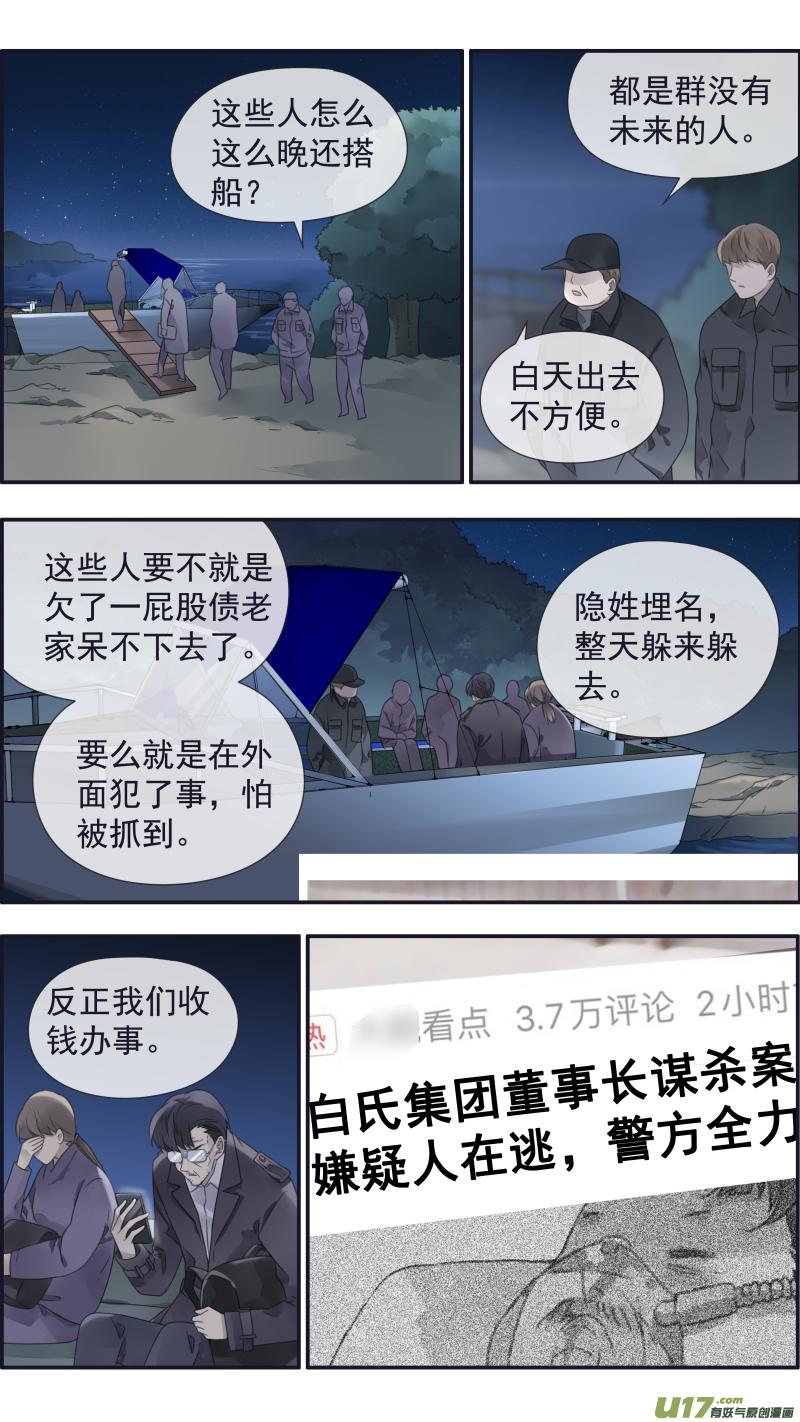 《蓝翅》第106回 在乎04 第14页