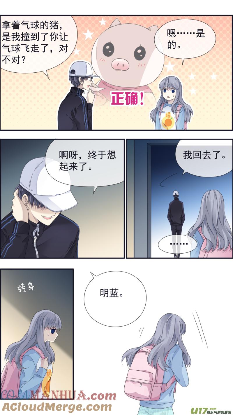 《蓝翅》第106回 在乎04 第3页