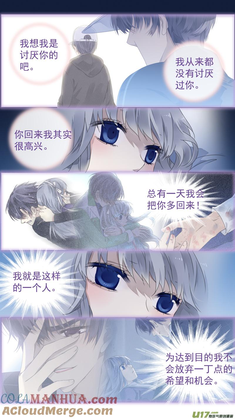 《蓝翅》第106回 在乎04 第11页