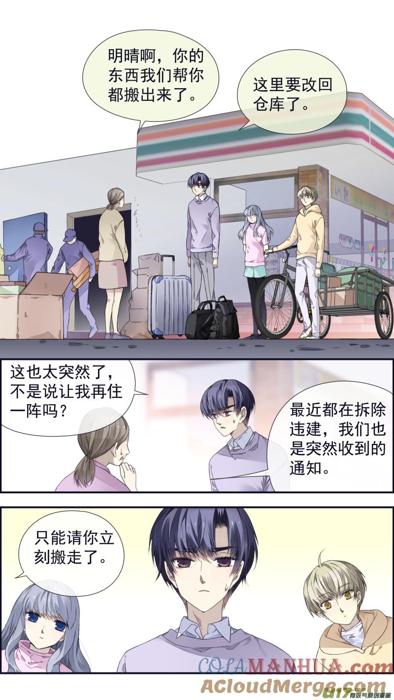 《蓝翅》第107回 同居01 第7页