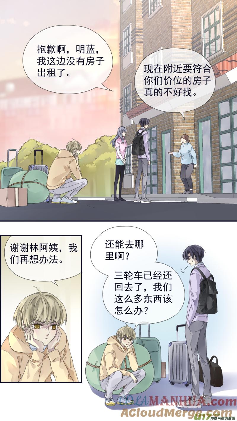 《蓝翅》第107回 同居01 第8页