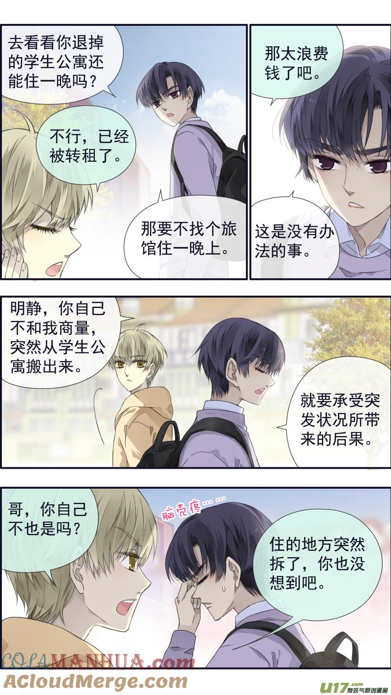 《蓝翅》第107回 同居01 第9页