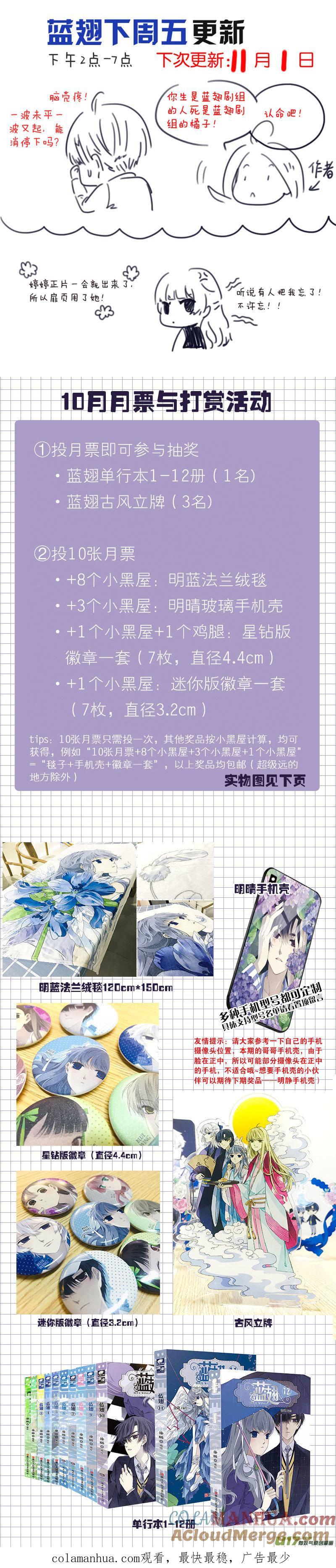 《蓝翅》第107回 同居01 第11页
