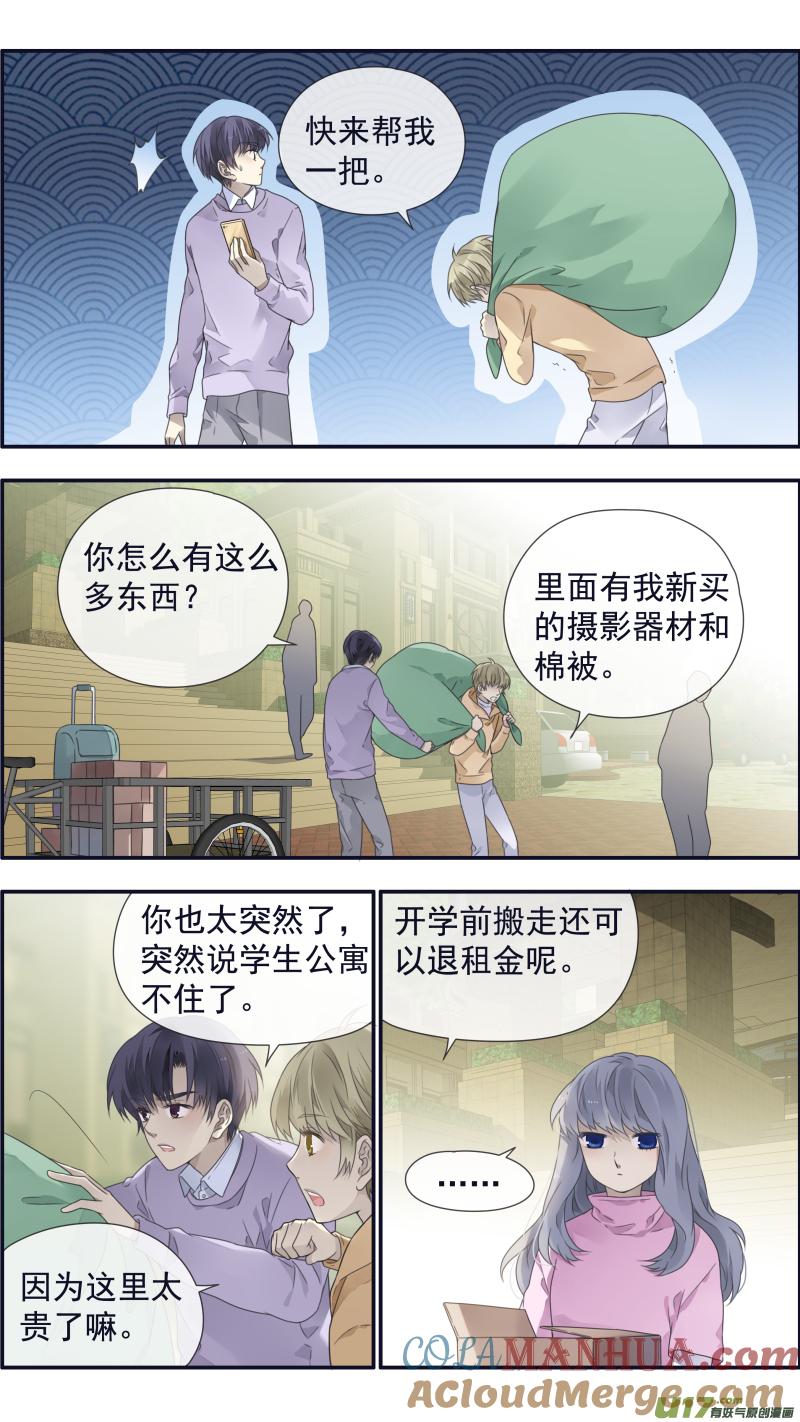 《蓝翅》第107回 同居01 第3页