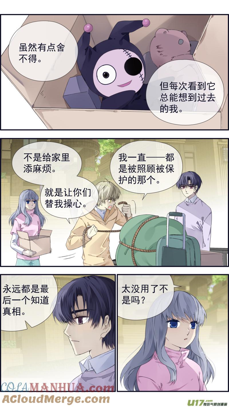 《蓝翅》第107回 同居01 第5页