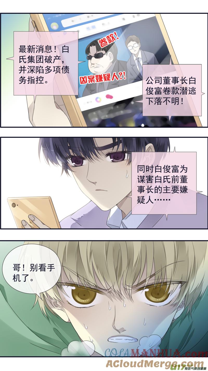 《蓝翅》第107回 同居01 第2页