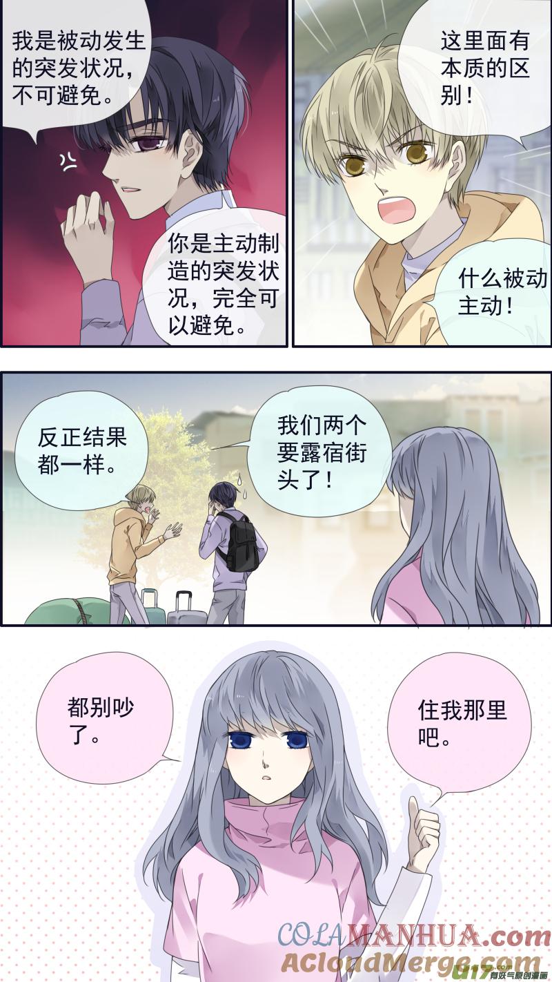 《蓝翅》第107回 同居01 第10页