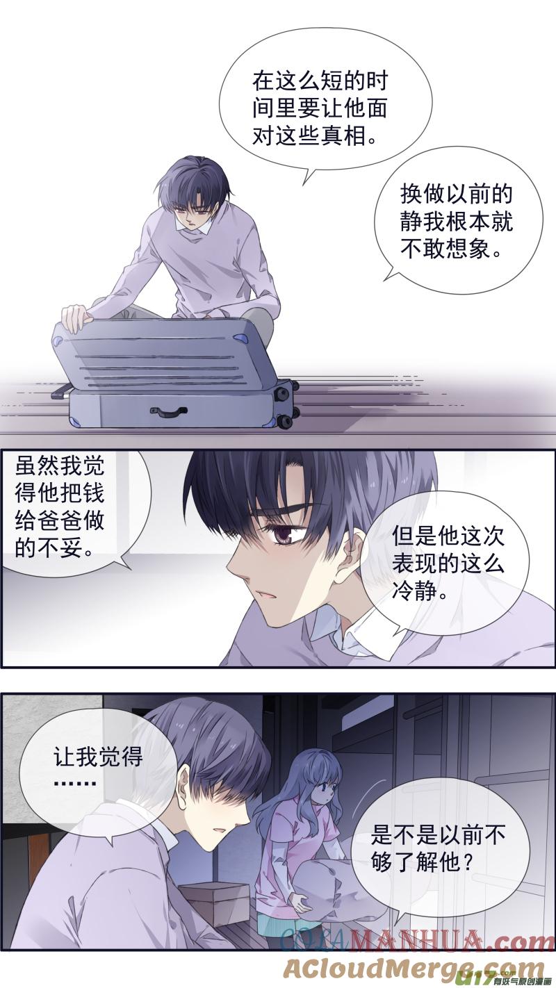 《蓝翅》第107回 同居02 第8页