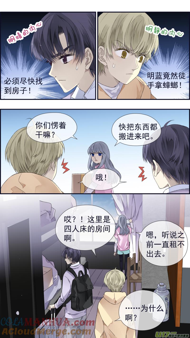 《蓝翅》第107回 同居02 第4页