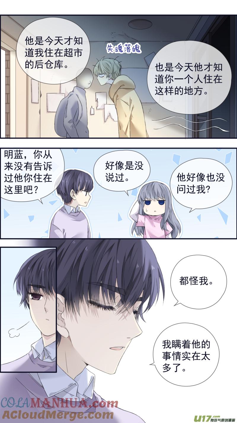 《蓝翅》第107回 同居02 第7页