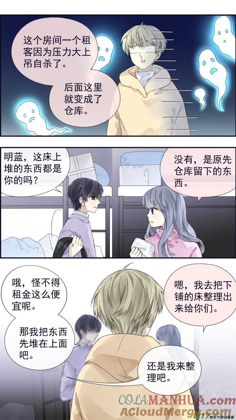 《蓝翅》第107回 同居02 第5页