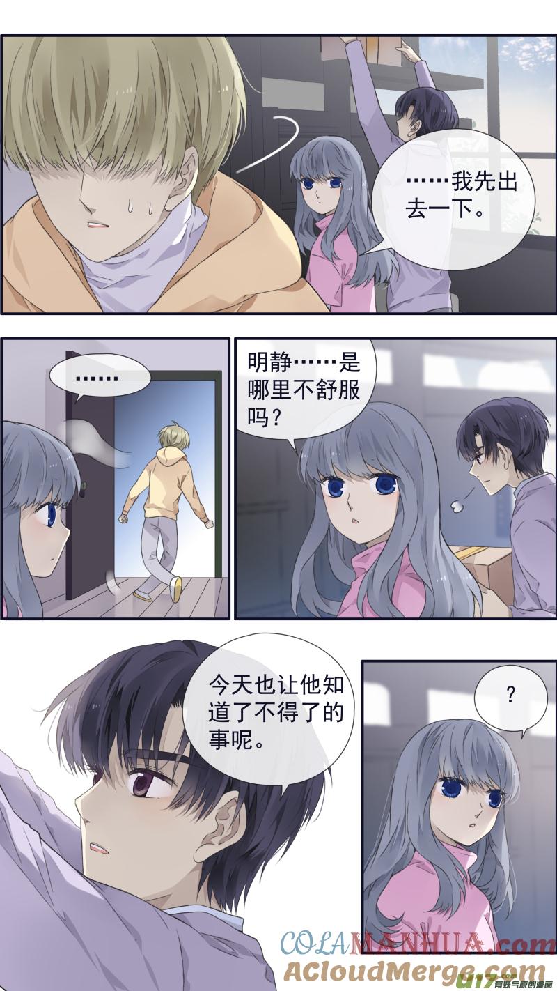 《蓝翅》第107回 同居02 第6页