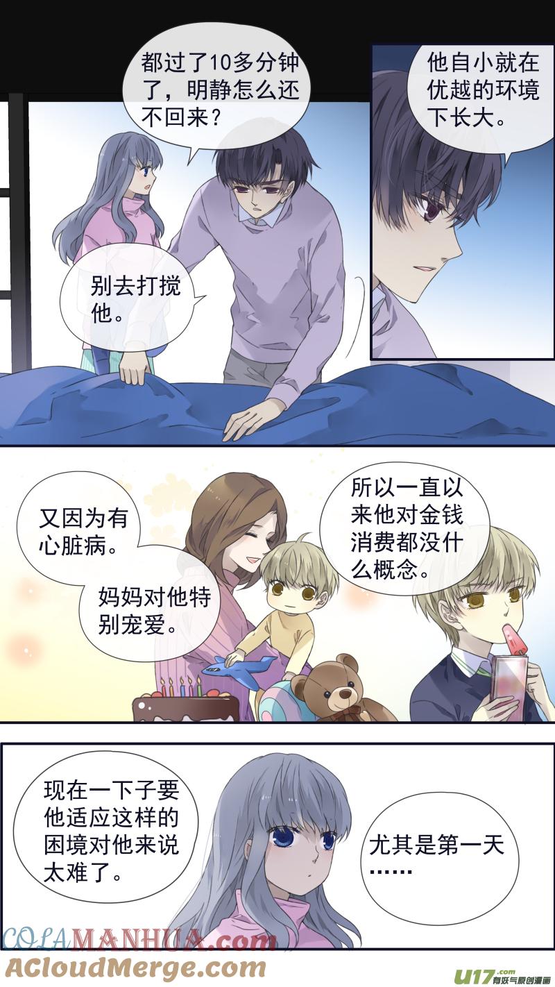 《蓝翅》第107回 同居03 第2页