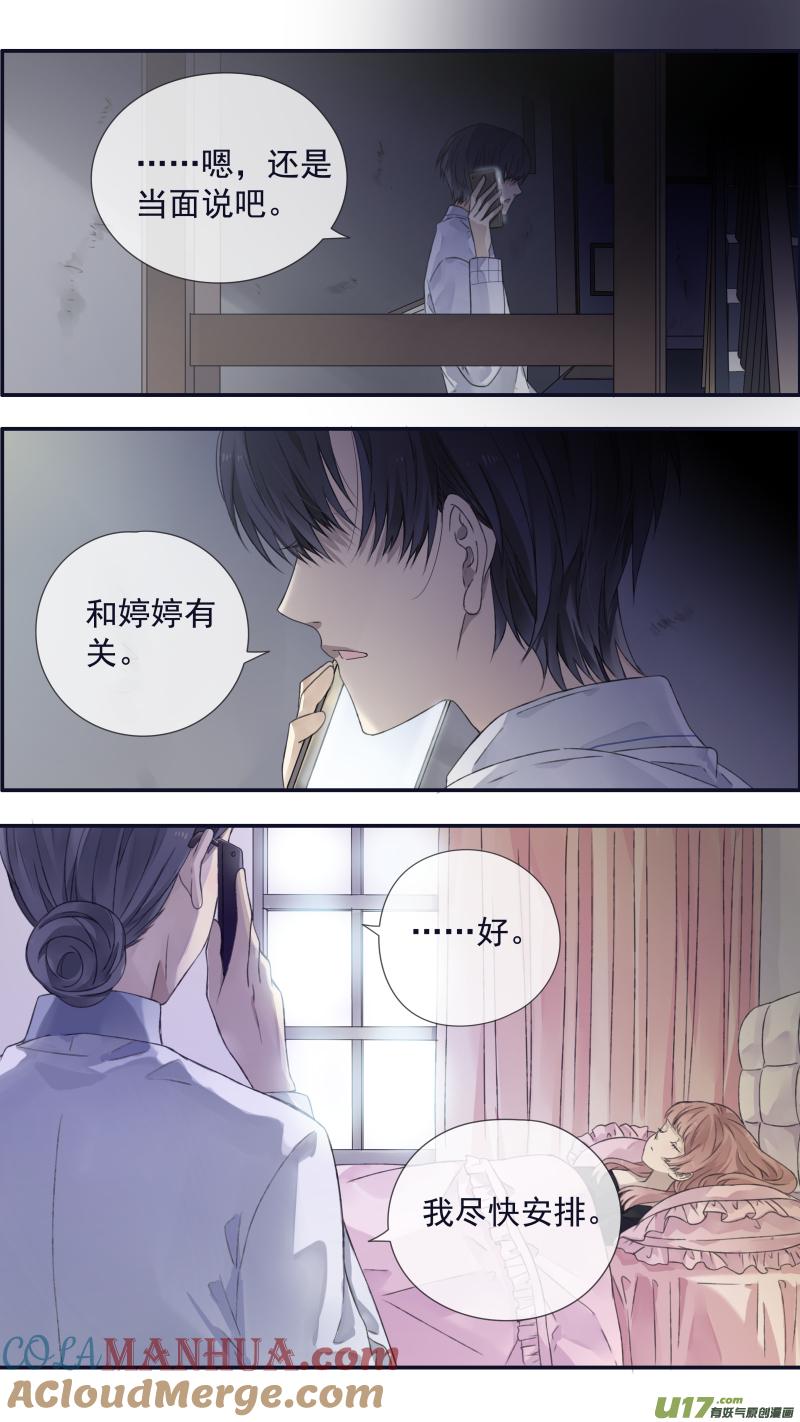 《蓝翅》第107回 同居03 第11页