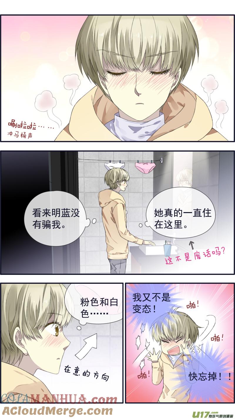 《蓝翅》第107回 同居03 第6页