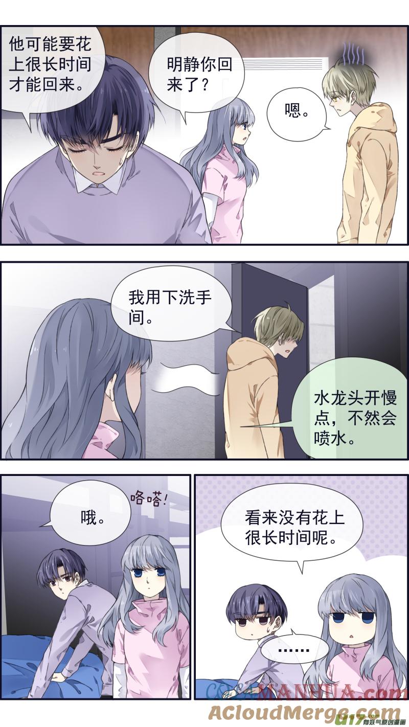 《蓝翅》第107回 同居03 第3页