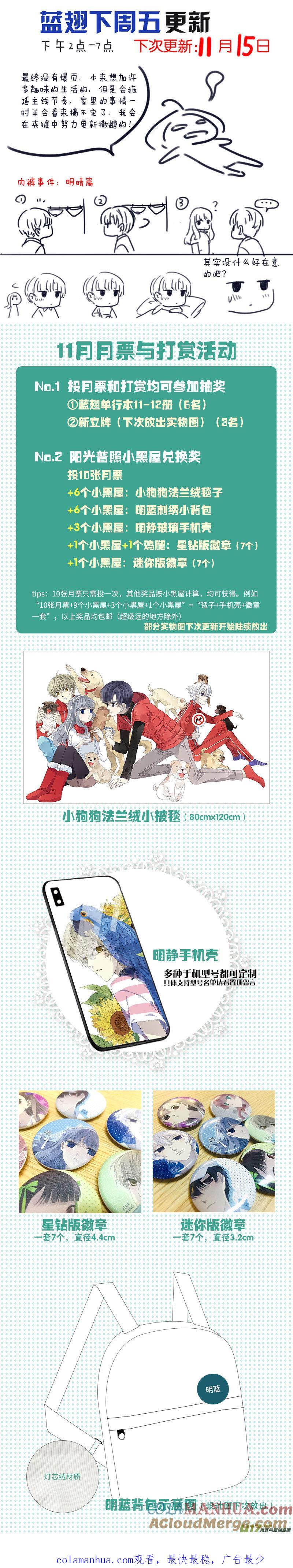 《蓝翅》第107回 同居03 第13页