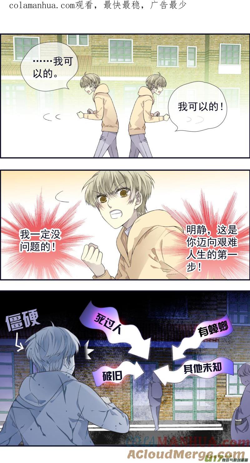 《蓝翅》第107回 同居03 第1页