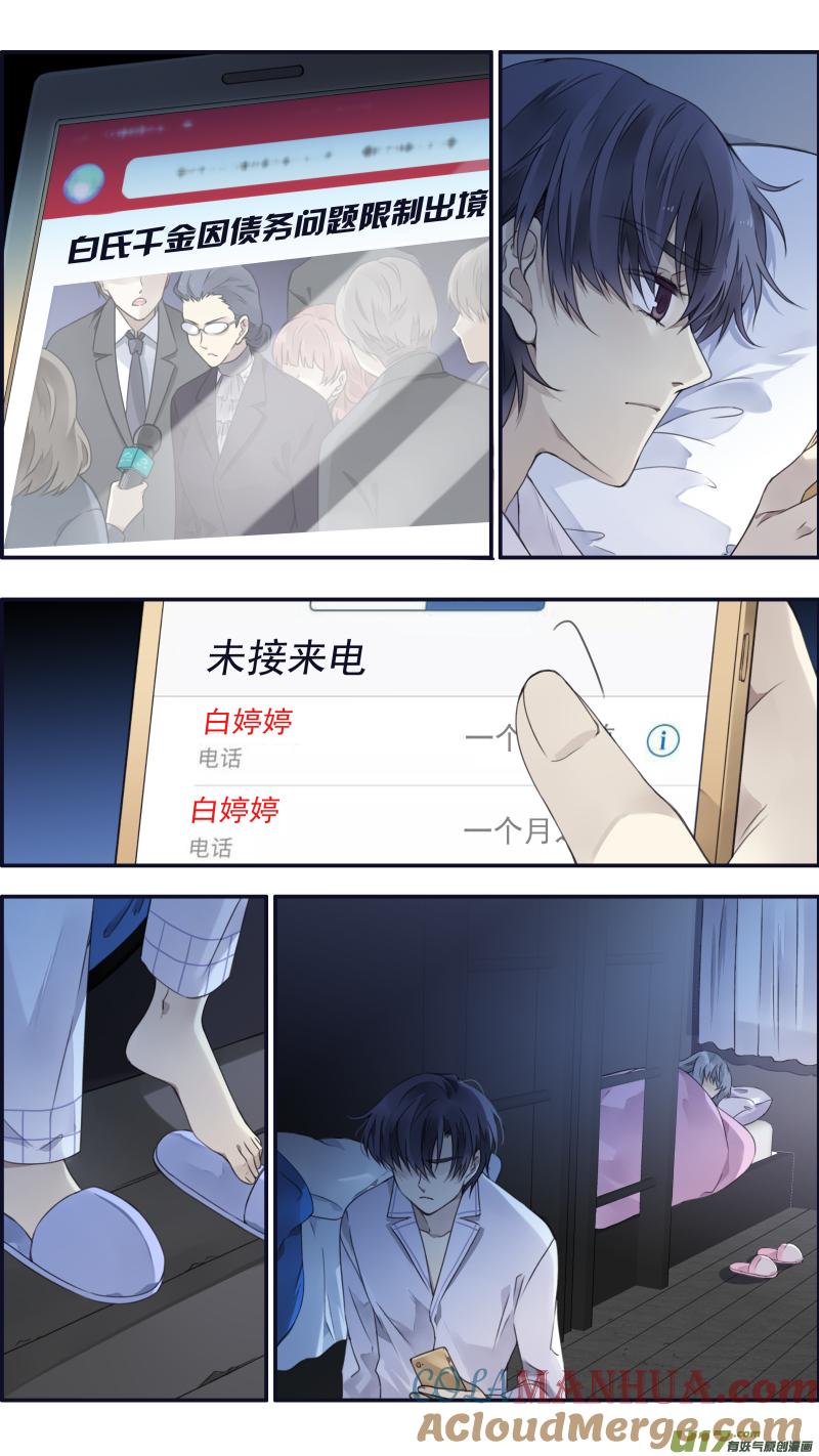 《蓝翅》第107回 同居03 第10页